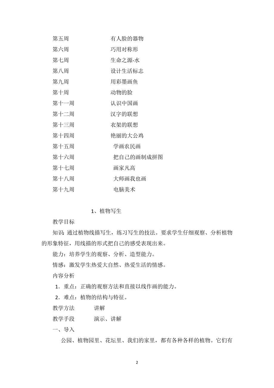 2024年小学美术教案人美版四年级下册_第2页