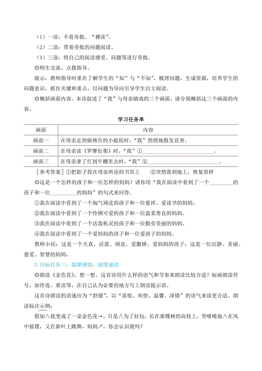 2024秋季初中语文七年级上册新教材简案7 散文诗二首（名师教学设计·简案）_第2页