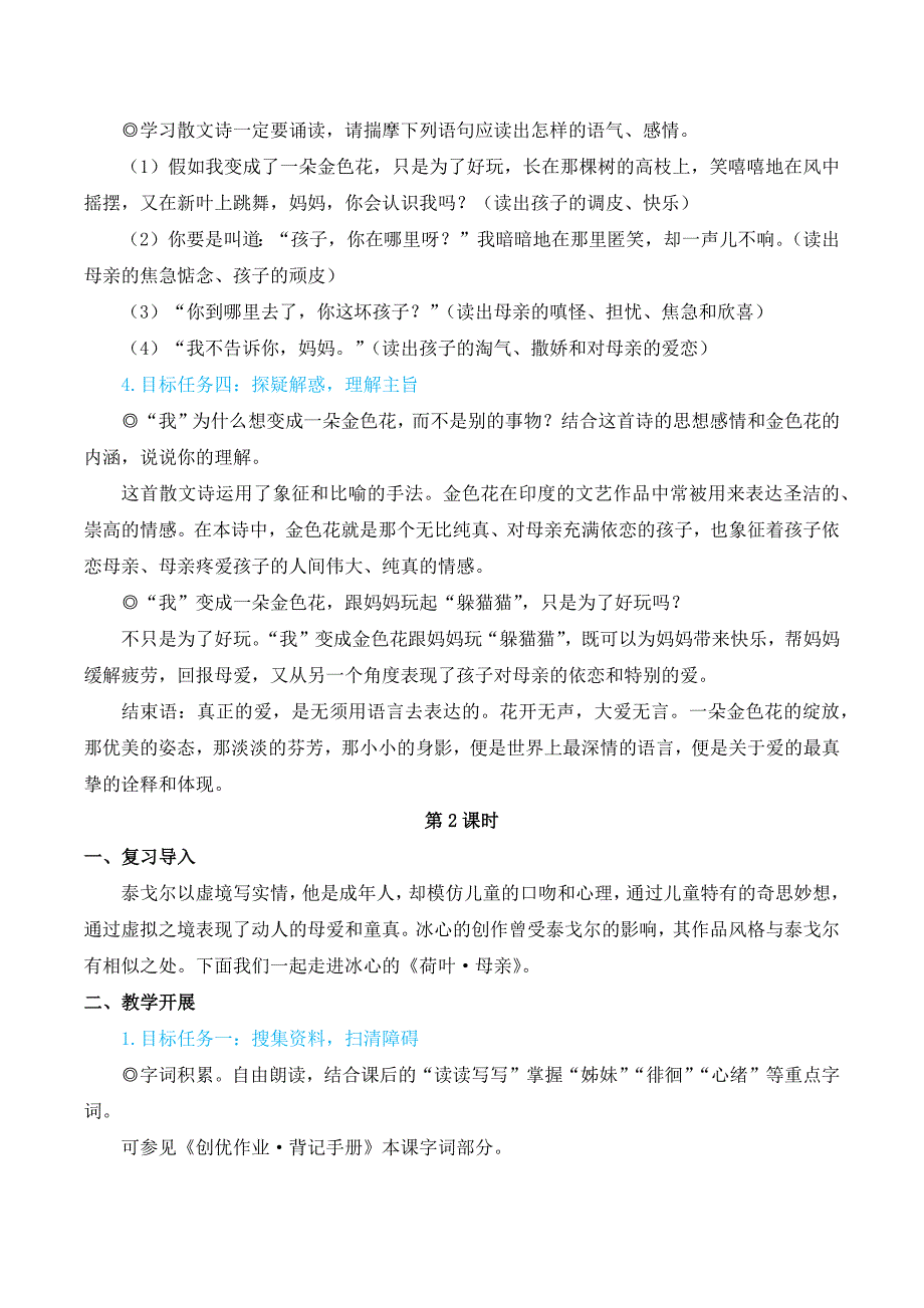 2024秋季初中语文七年级上册新教材简案7 散文诗二首（名师教学设计·简案）_第3页