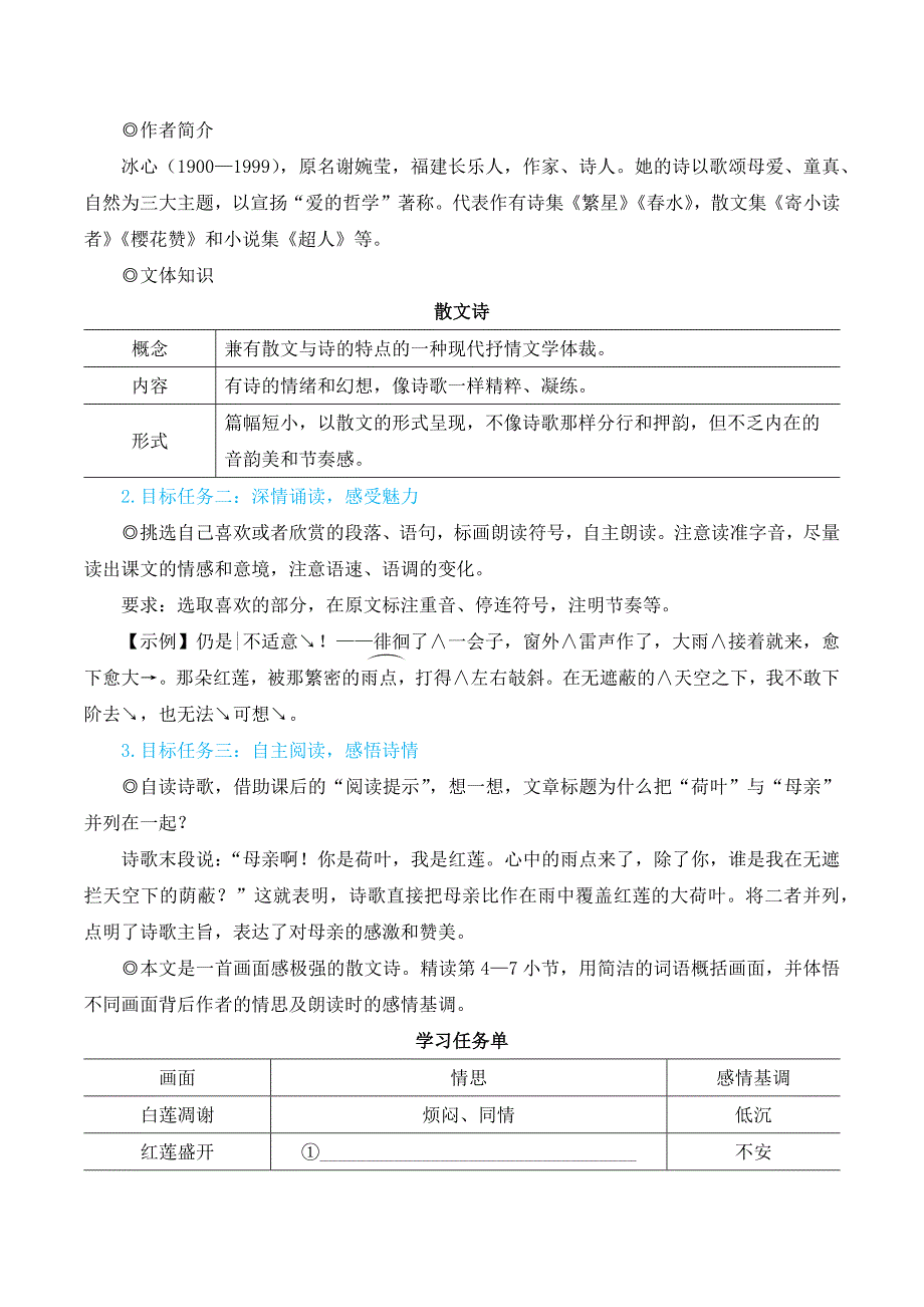 2024秋季初中语文七年级上册新教材简案7 散文诗二首（名师教学设计·简案）_第4页