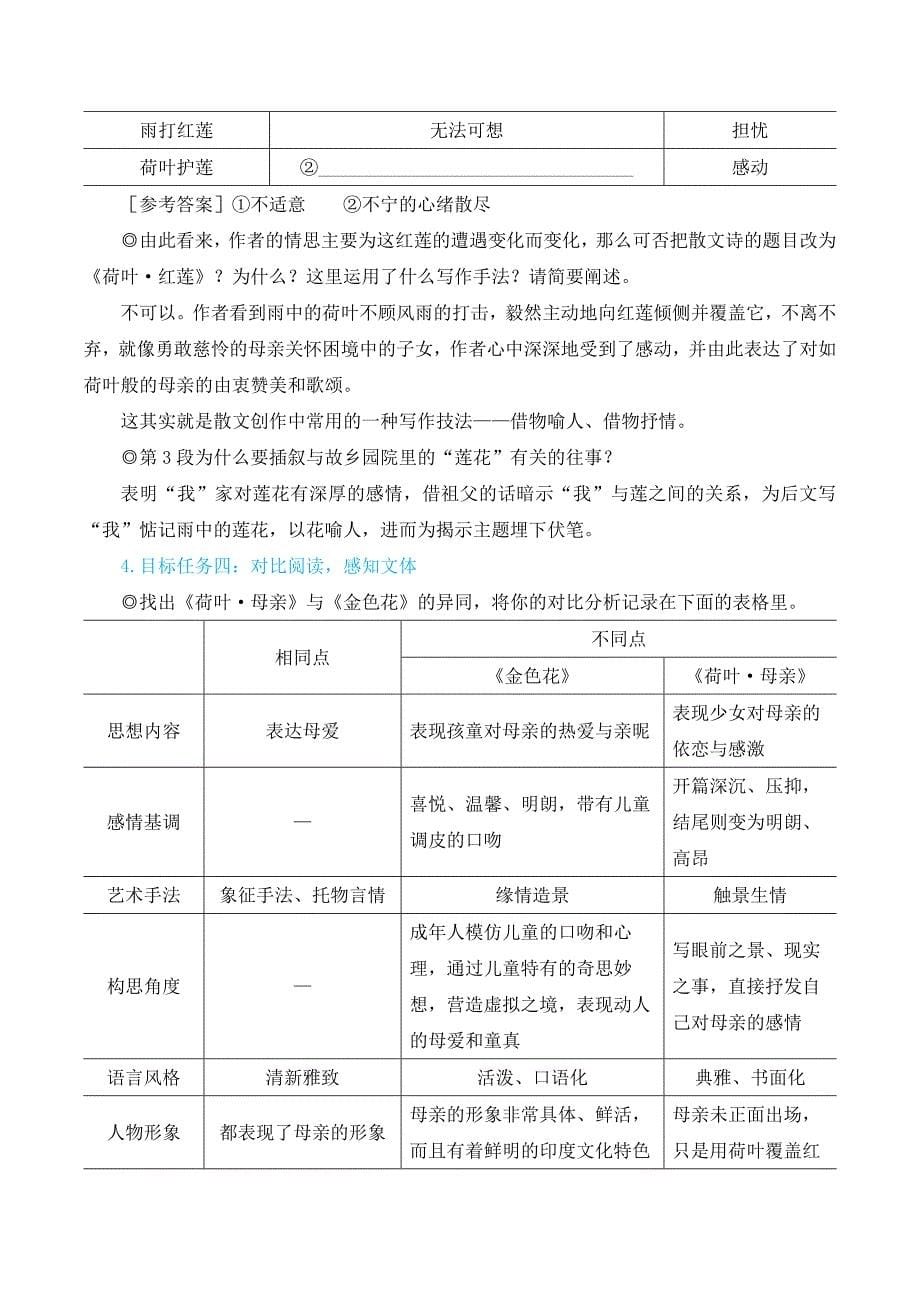 2024秋季初中语文七年级上册新教材简案7 散文诗二首（名师教学设计·简案）_第5页