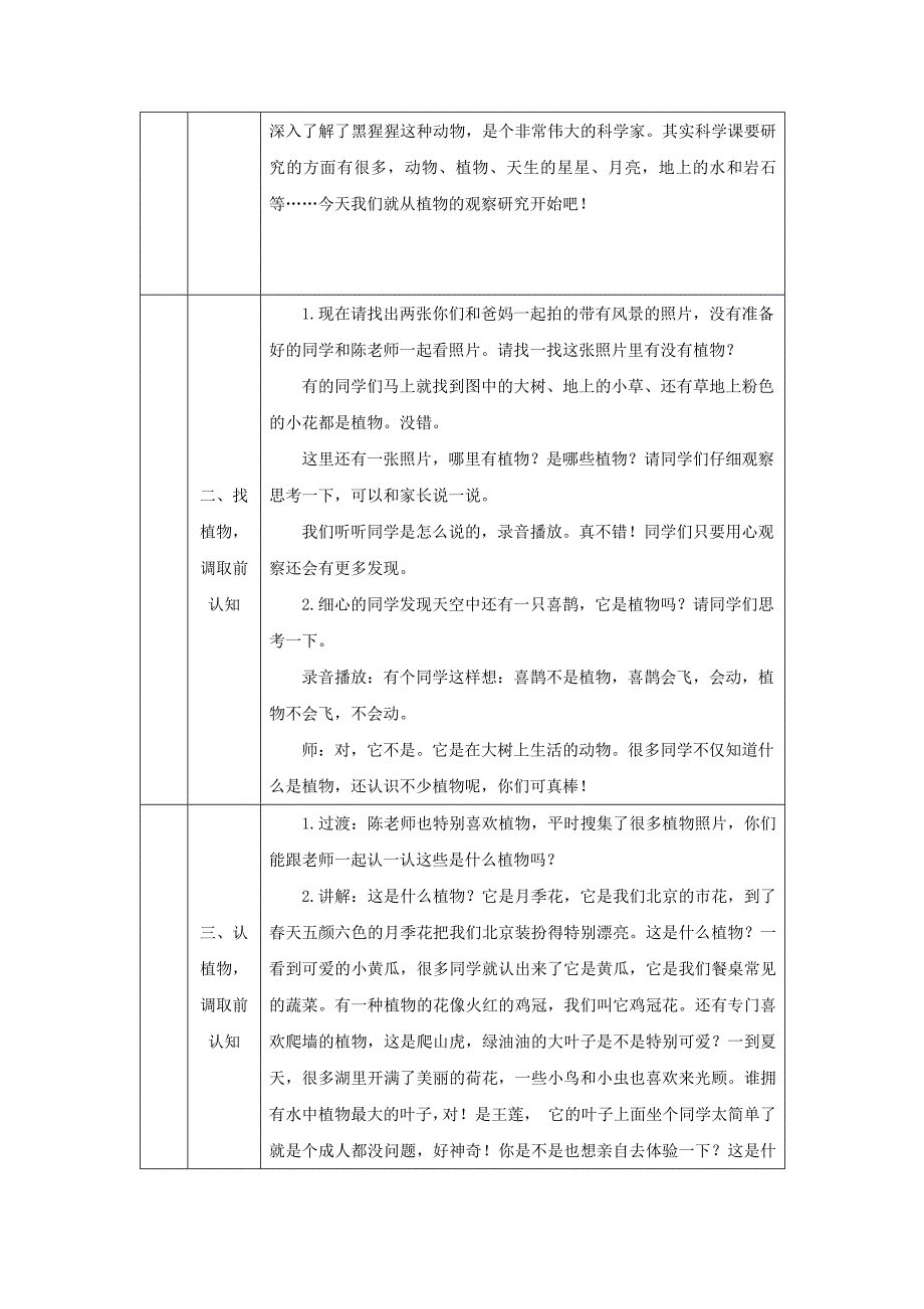 2024年上学期小学科学教案一年级【科学(教科版)】我们知道的植物-1教学设计_第2页