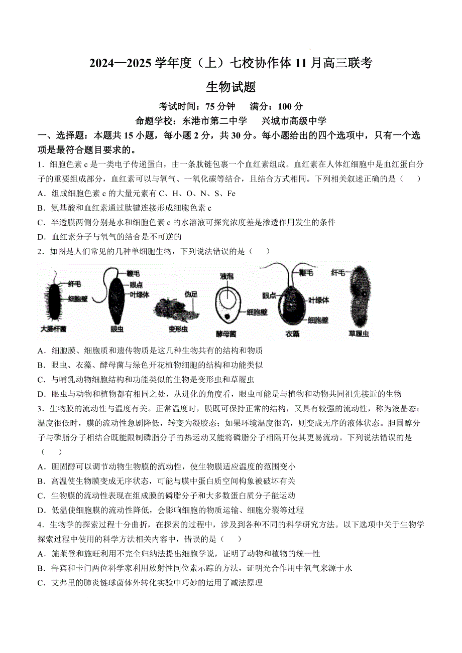 辽宁省七校协作体2024-2025学年高三上学期11月期中联考试题 生物 含答案_第1页