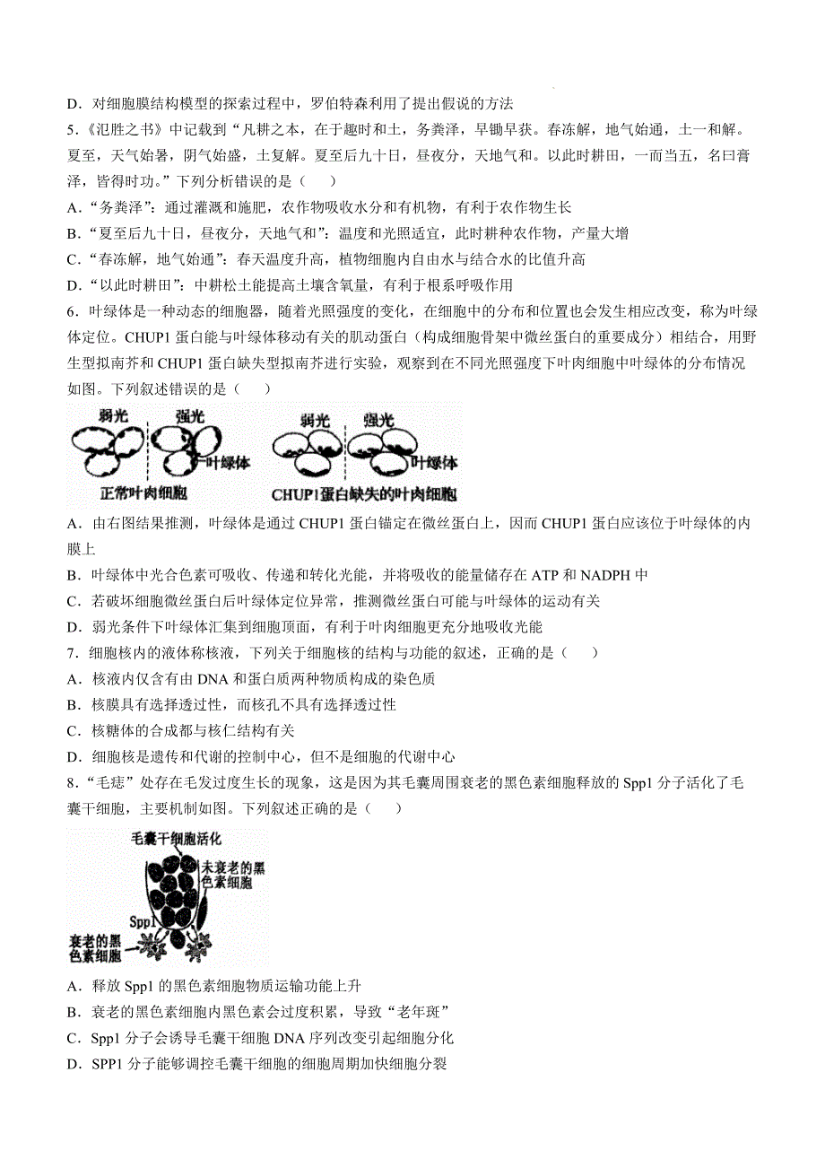 辽宁省七校协作体2024-2025学年高三上学期11月期中联考试题 生物 含答案_第2页