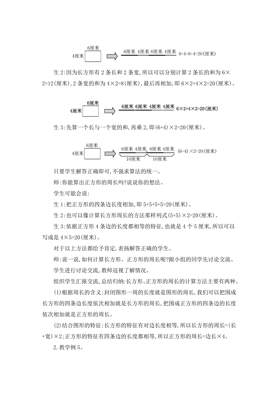 2024年人教版小学数学教案三年级上册3.长方形和正方形的周长_第2页