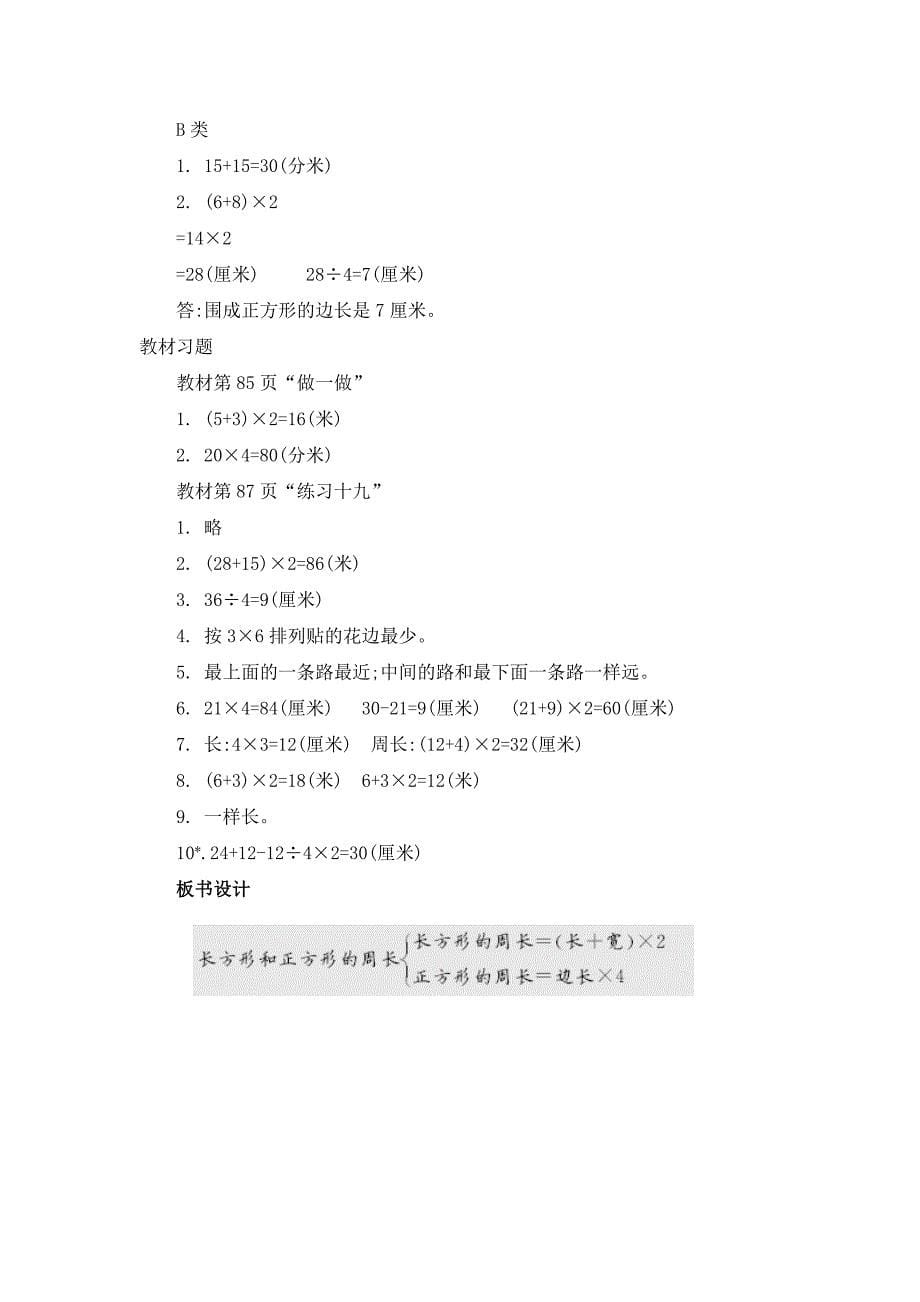 2024年人教版小学数学教案三年级上册3.长方形和正方形的周长_第5页