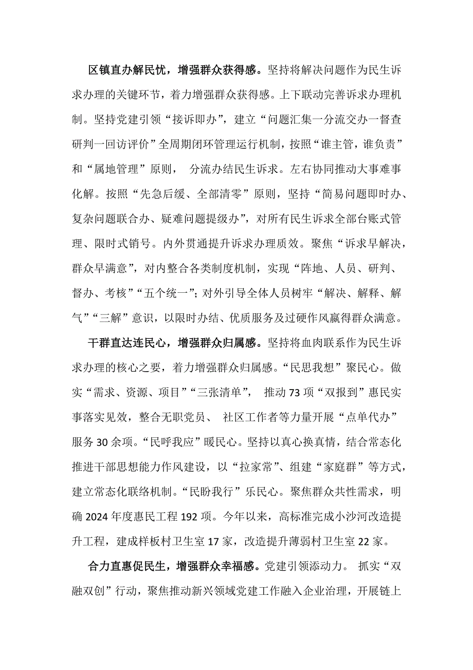 2024年破解基层整治管理“小马拉大车”突出问题重点任务推进会上的发言稿3篇文_第2页