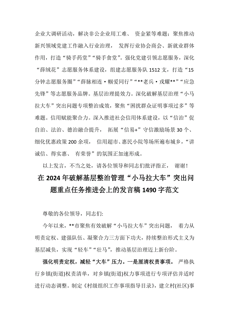 2024年破解基层整治管理“小马拉大车”突出问题重点任务推进会上的发言稿3篇文_第3页