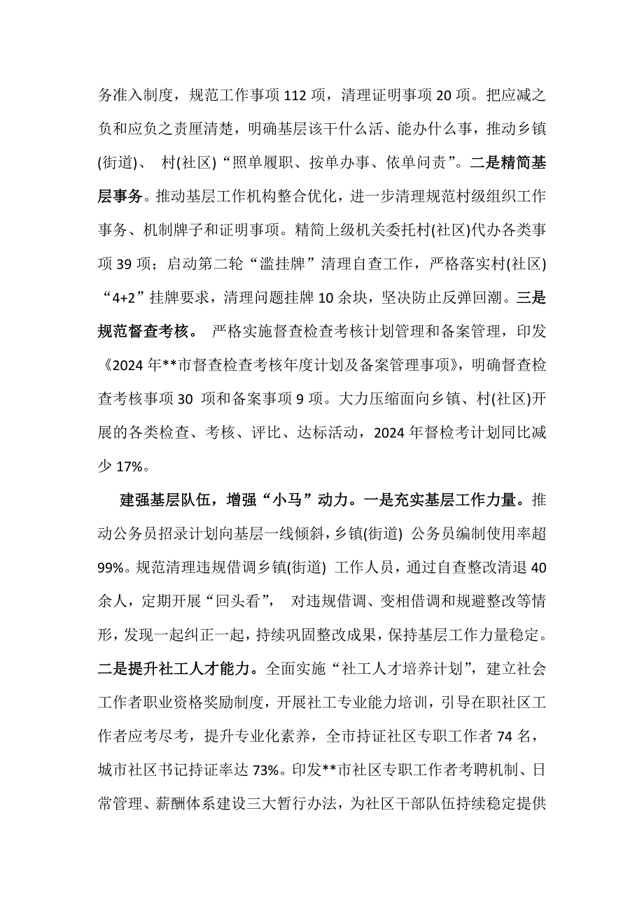 2024年破解基层整治管理“小马拉大车”突出问题重点任务推进会上的发言稿3篇文_第4页