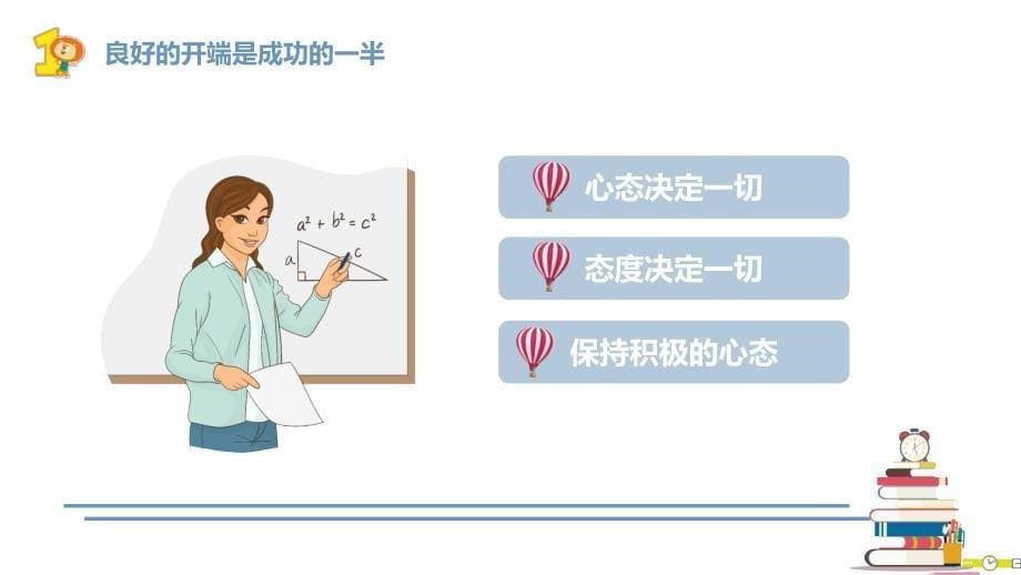 小学开学第一课课件1_第5页