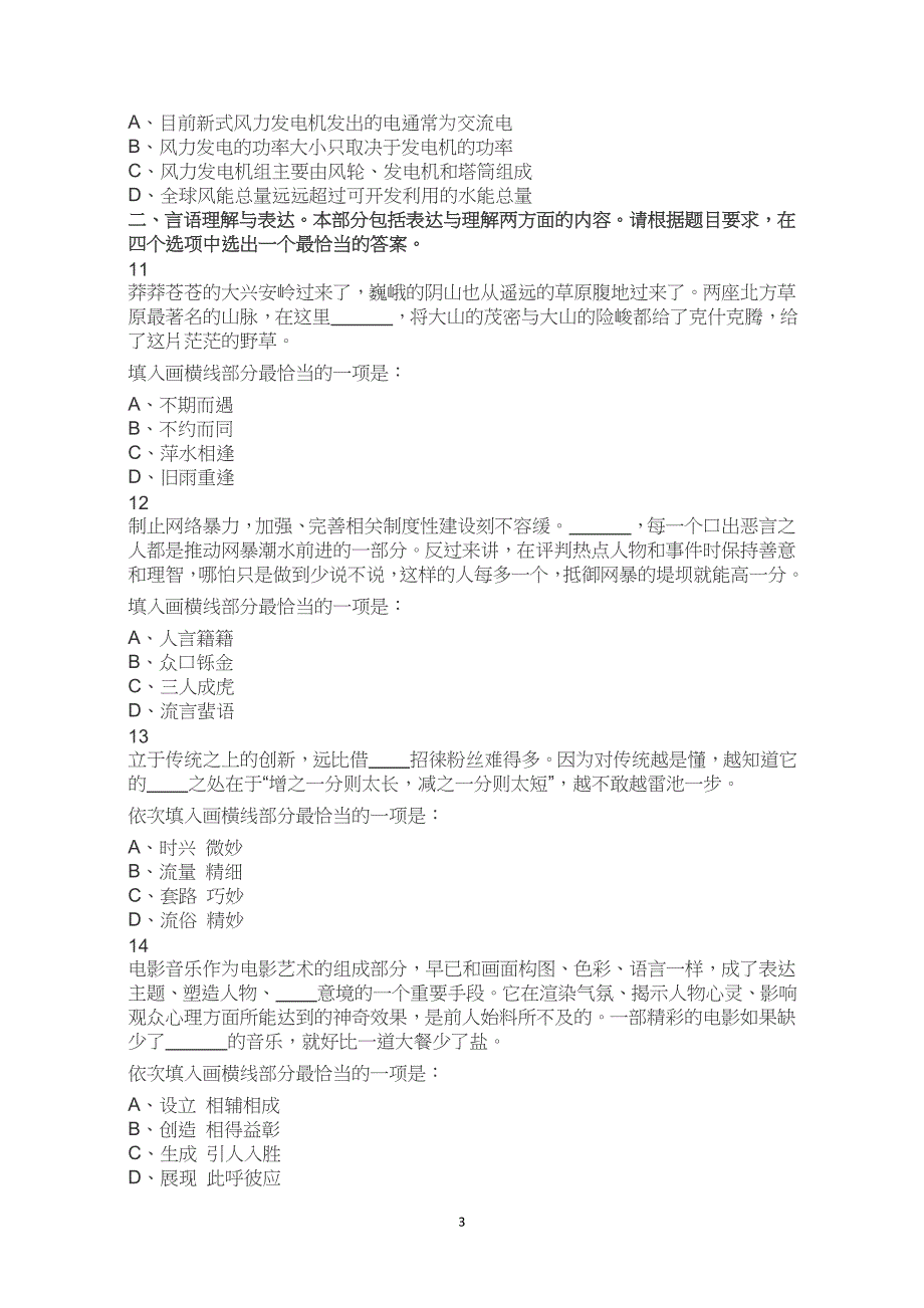 2023年广西省区考公务员考试公考行测试卷试题历年真题答案解析_第3页