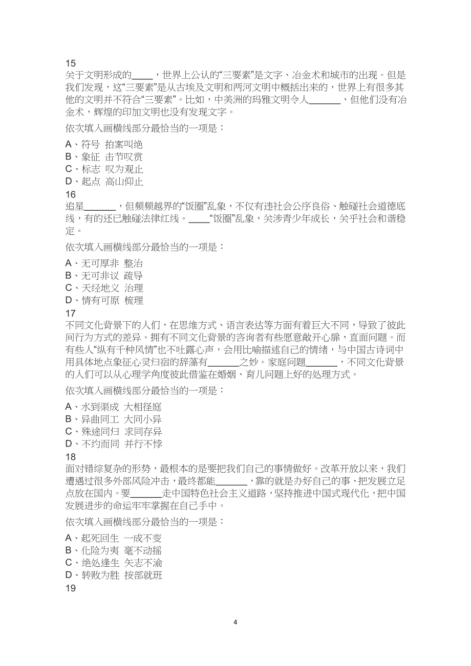 2023年广西省区考公务员考试公考行测试卷试题历年真题答案解析_第4页