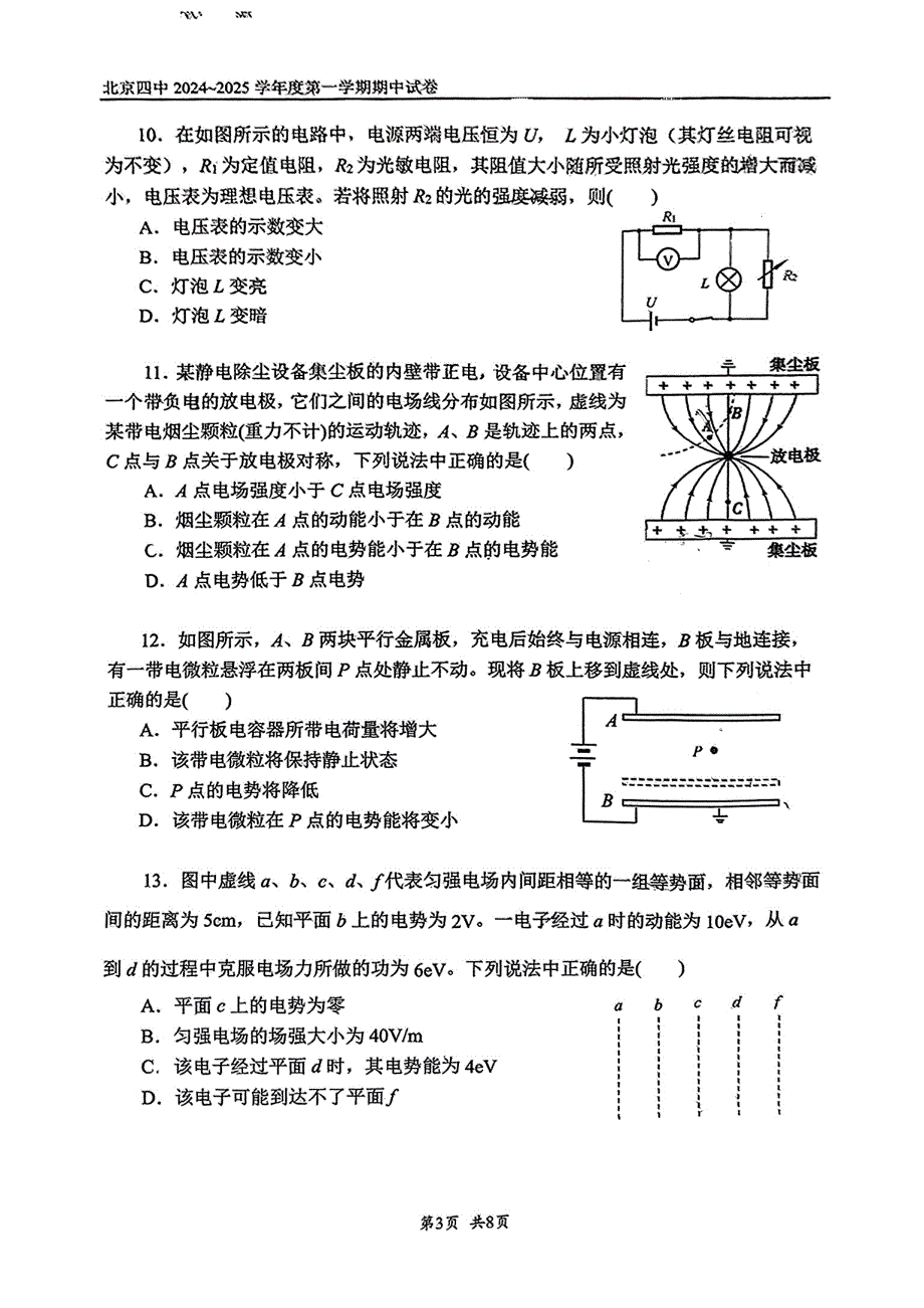 北京市第四中学2024-2025学年高二上学期期中考试物理试卷（PDF版无答案）_第3页