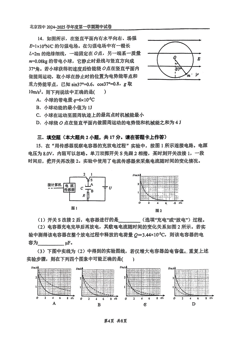 北京市第四中学2024-2025学年高二上学期期中考试物理试卷（PDF版无答案）_第4页