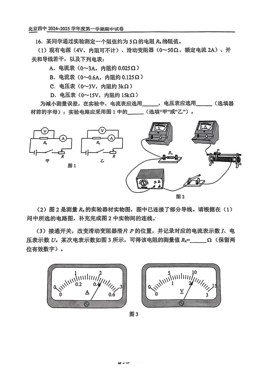 北京市第四中学2024-2025学年高二上学期期中考试物理试卷（PDF版无答案）_第5页