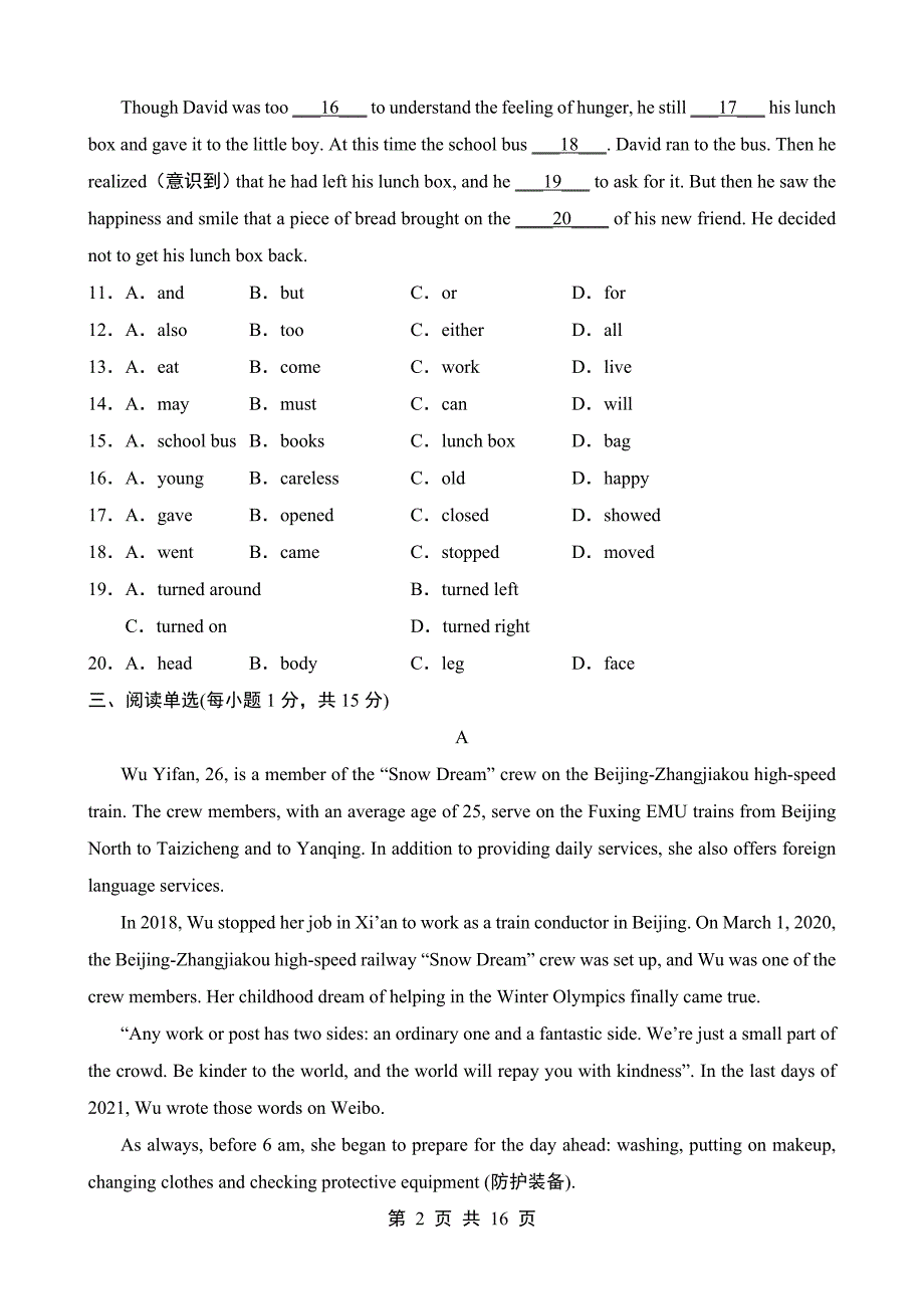 【人教】八上期末英语复习 专题18 期末考前模拟必刷卷_第2页