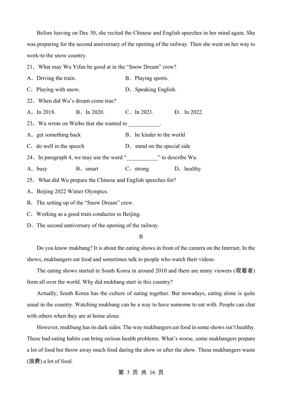 【人教】八上期末英语复习 专题18 期末考前模拟必刷卷_第3页