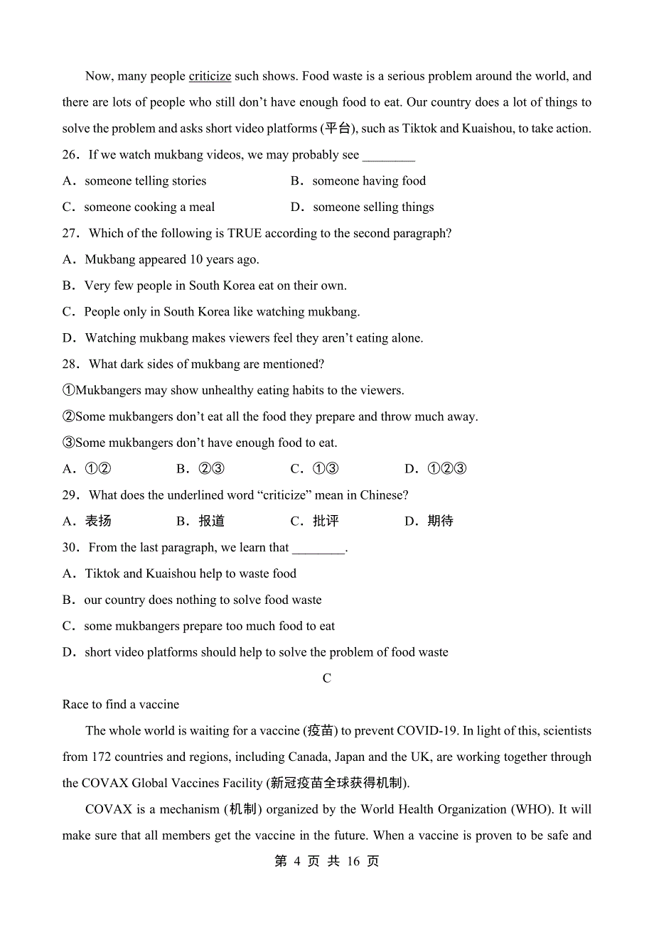 【人教】八上期末英语复习 专题18 期末考前模拟必刷卷_第4页