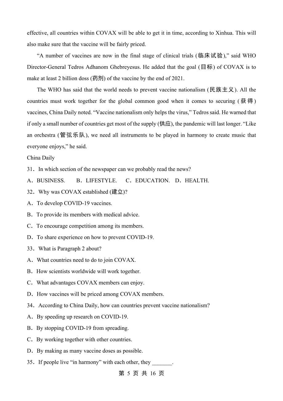 【人教】八上期末英语复习 专题18 期末考前模拟必刷卷_第5页