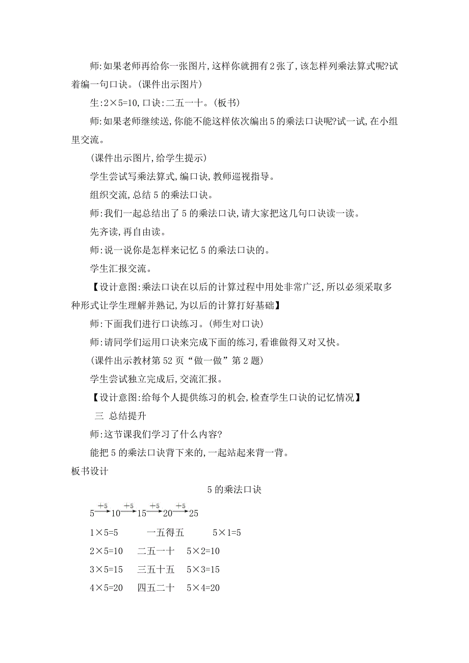 2024年人教版小学数学二年级上册教案3.5的乘法口诀练习十_第2页