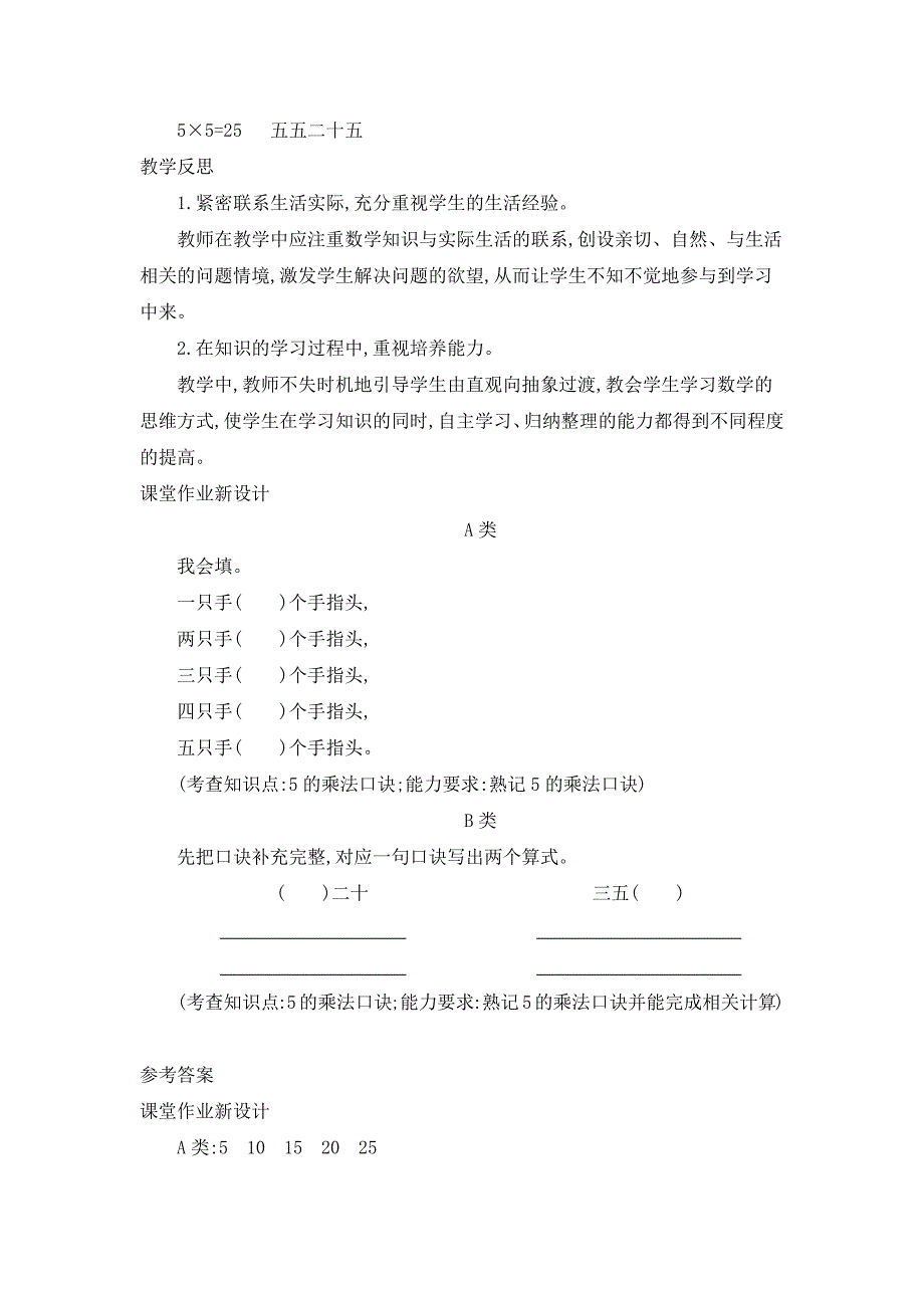 2024年人教版小学数学二年级上册教案3.5的乘法口诀练习十_第3页