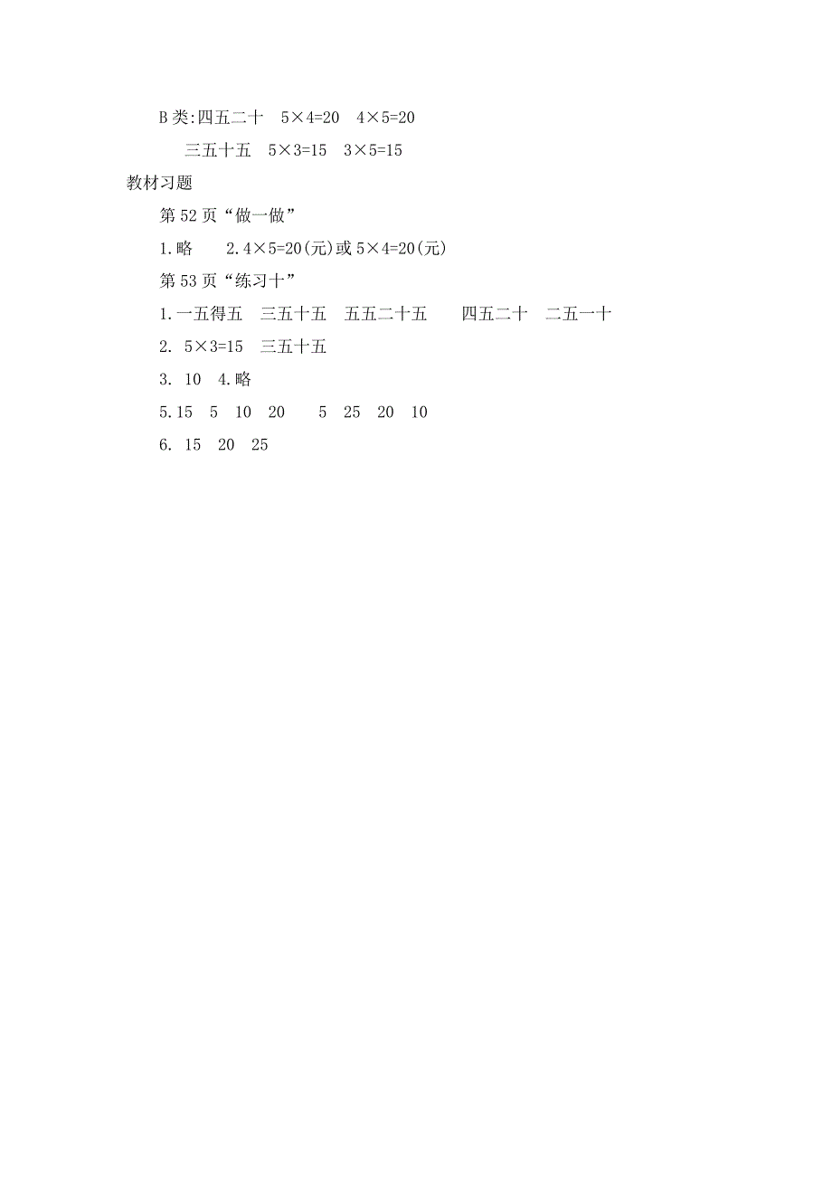 2024年人教版小学数学二年级上册教案3.5的乘法口诀练习十_第4页