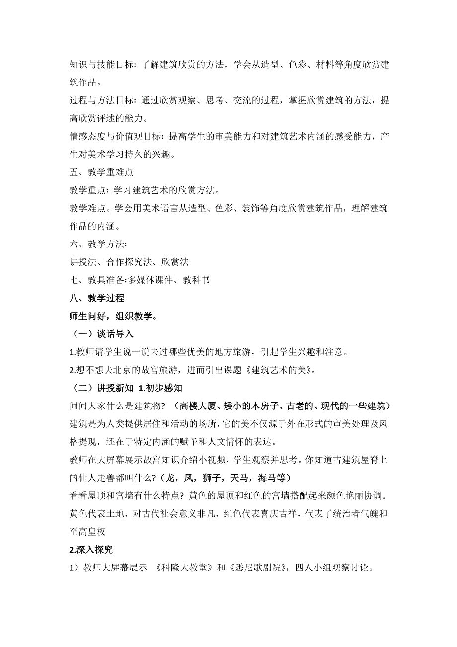 2024年小学美术人美六年级上册 教案_第2页