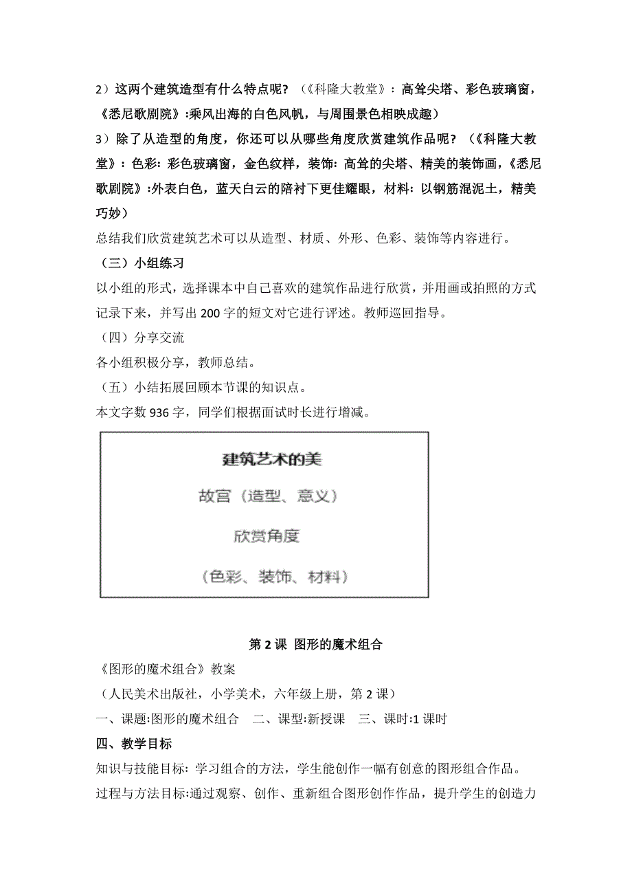 2024年小学美术人美六年级上册 教案_第3页