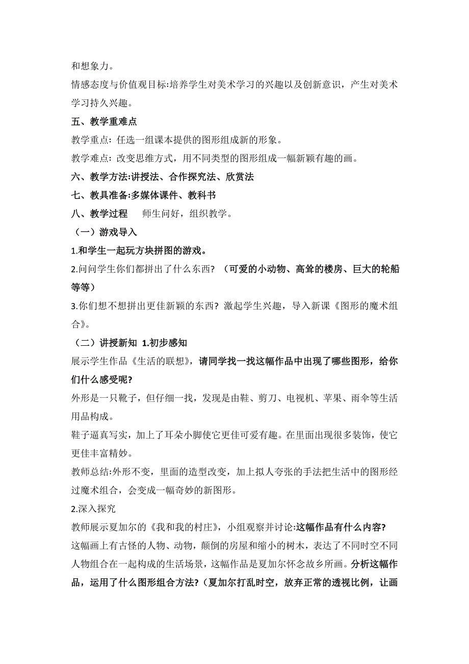 2024年小学美术人美六年级上册 教案_第4页