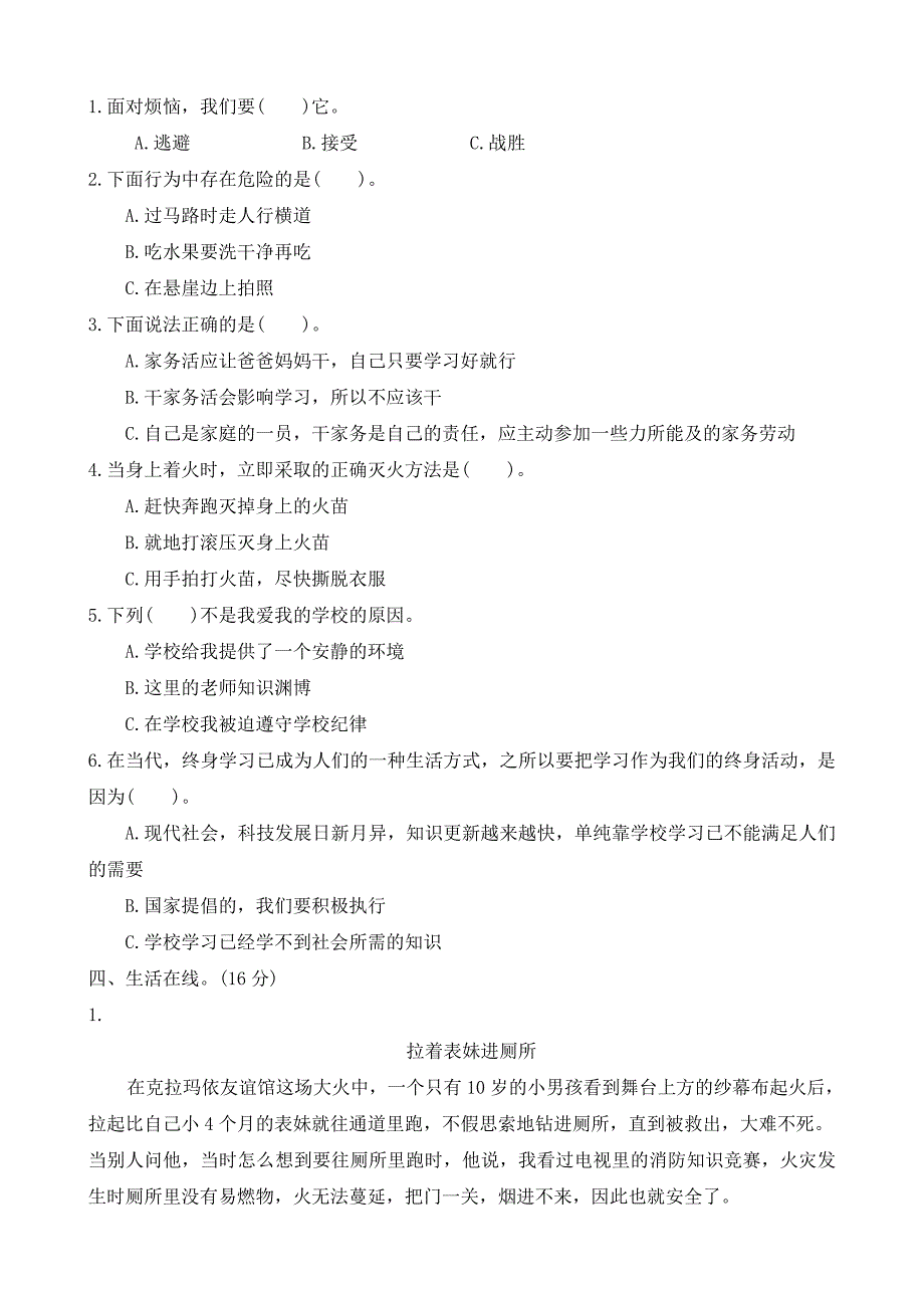 2024-2025学年三年级上册 道德与法治统编版期末测试卷(有答案)_第2页