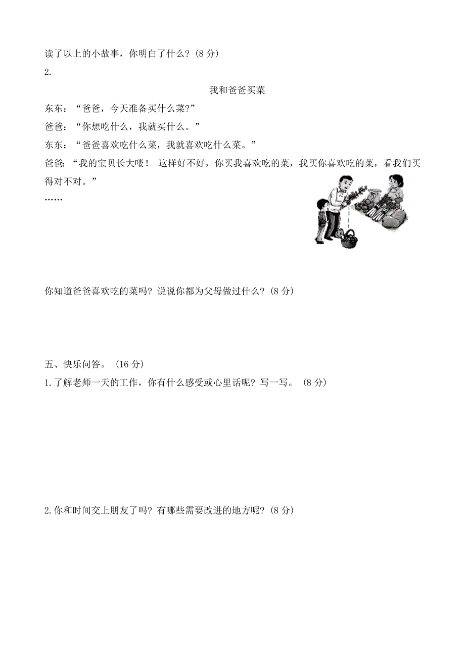 2024-2025学年三年级上册 道德与法治统编版期末测试卷(有答案)_第3页