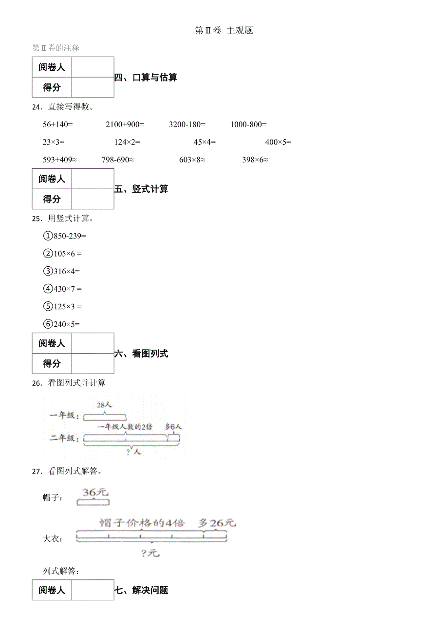 青岛版（六三制）数学2024学年三年级上册月考（三）_第3页