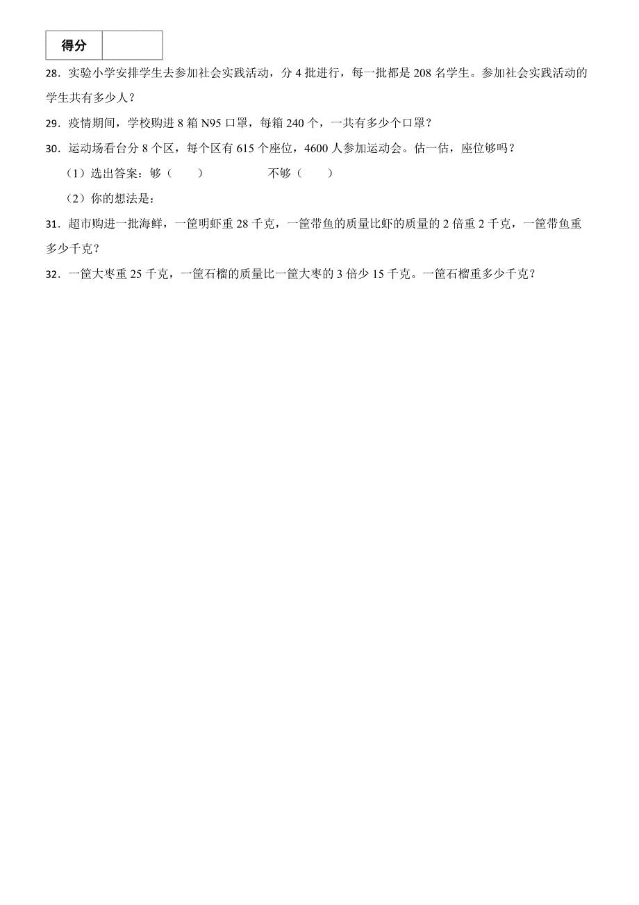 青岛版（六三制）数学2024学年三年级上册月考（三）_第4页