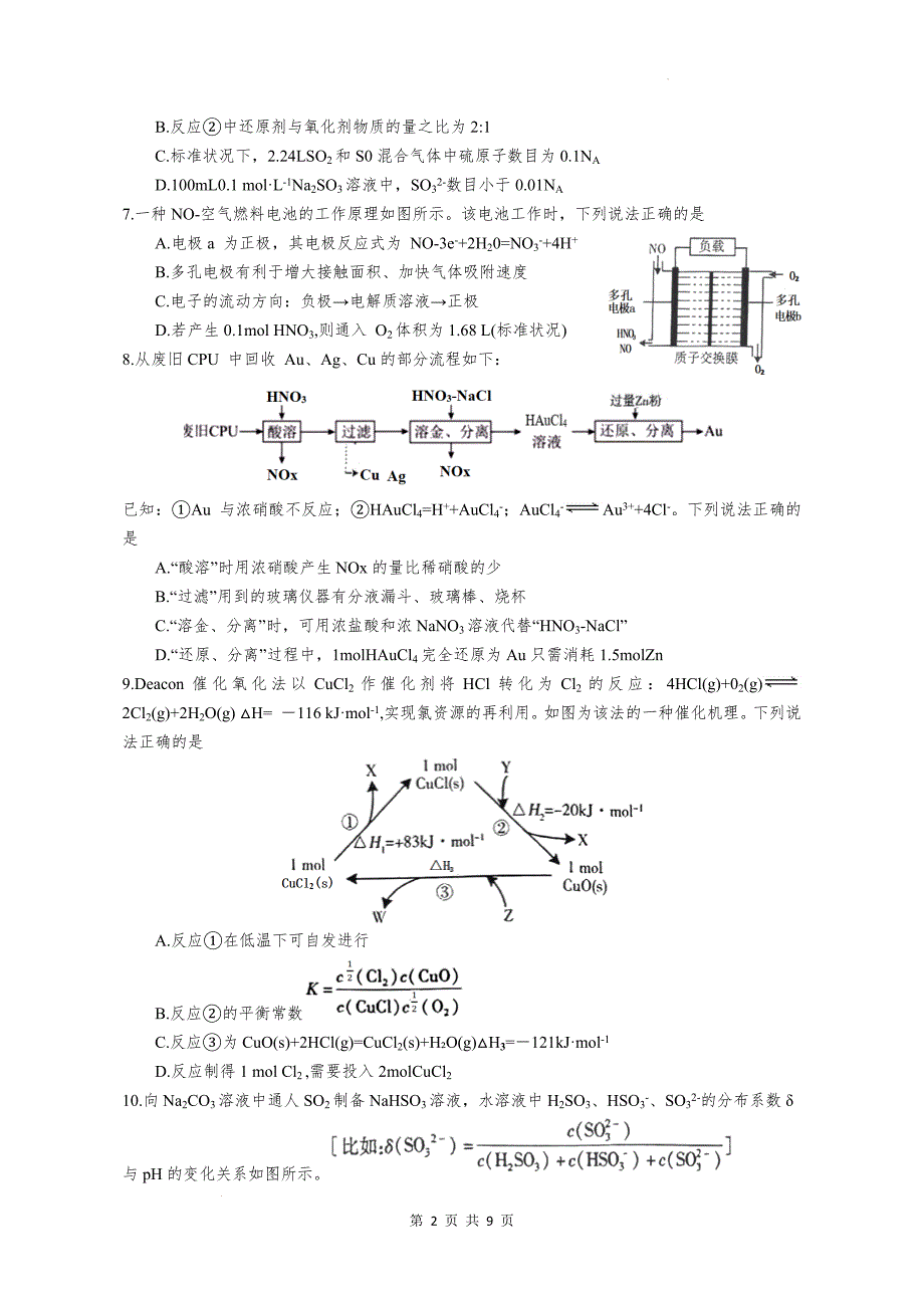 山东省烟台市2025届高三上学期期中考试化学试题 含答案_第2页