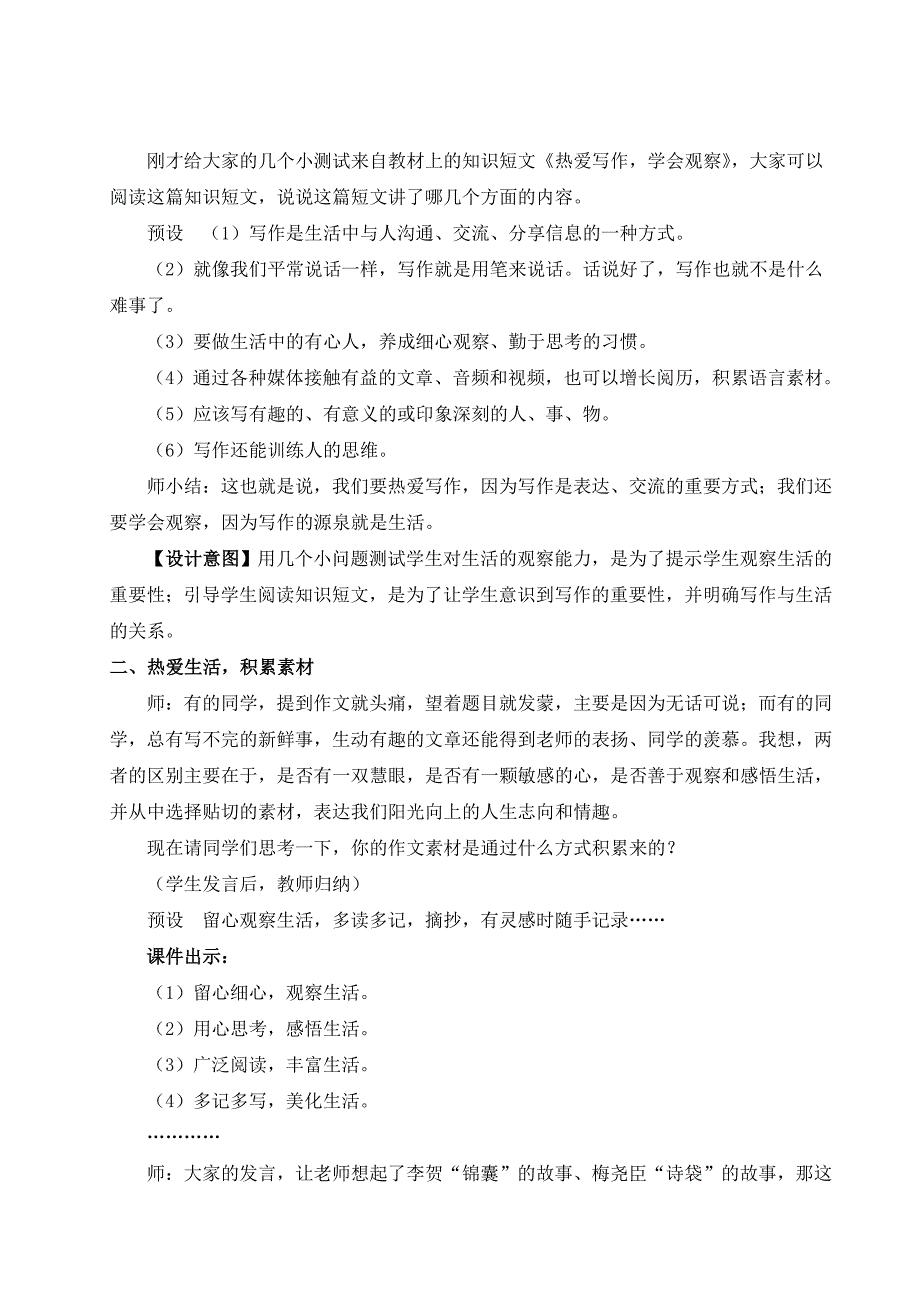 2024秋季初中语文七年级上册新教材详案写作 热爱写作学会观察（名师教案）_第2页