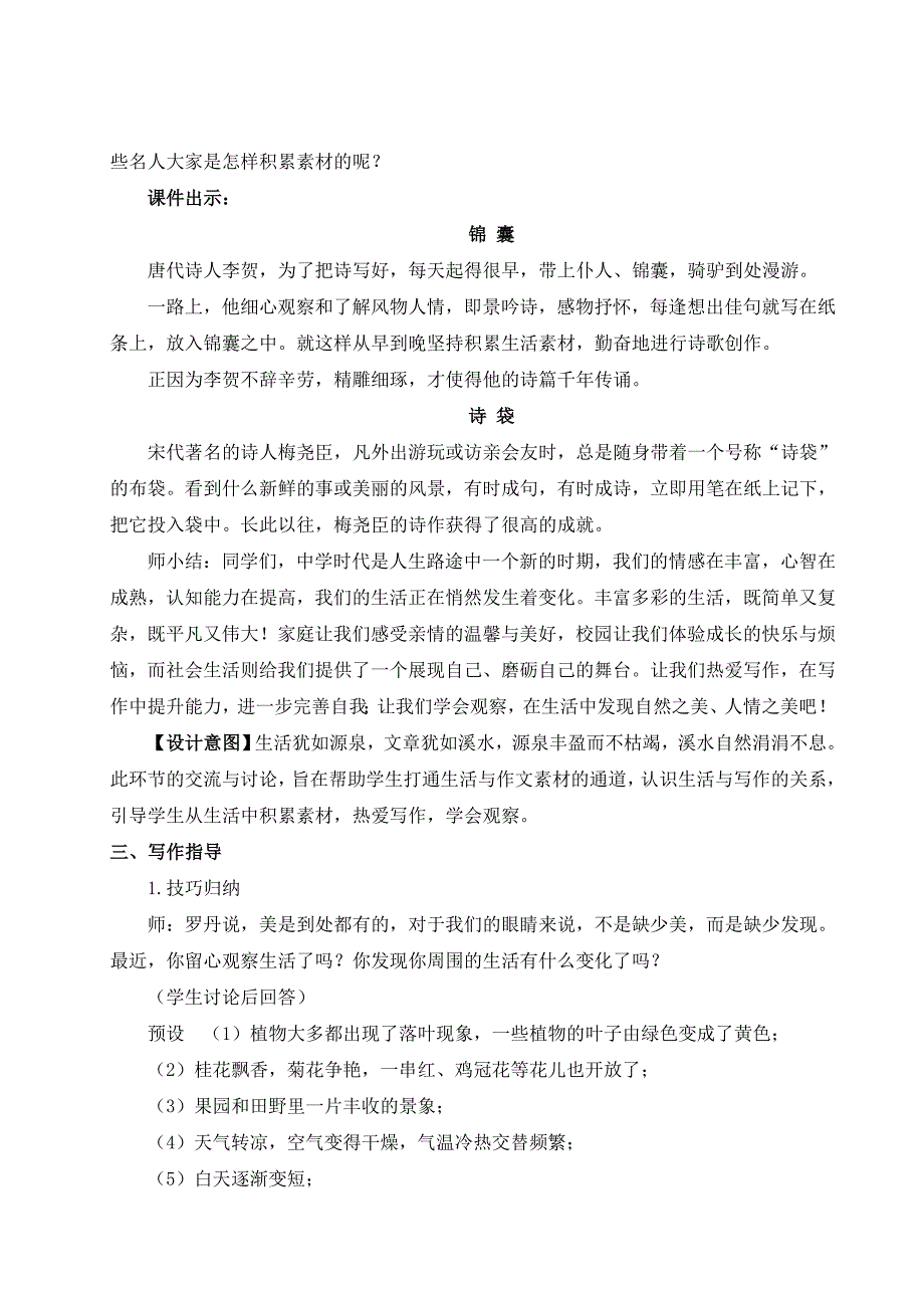 2024秋季初中语文七年级上册新教材详案写作 热爱写作学会观察（名师教案）_第3页