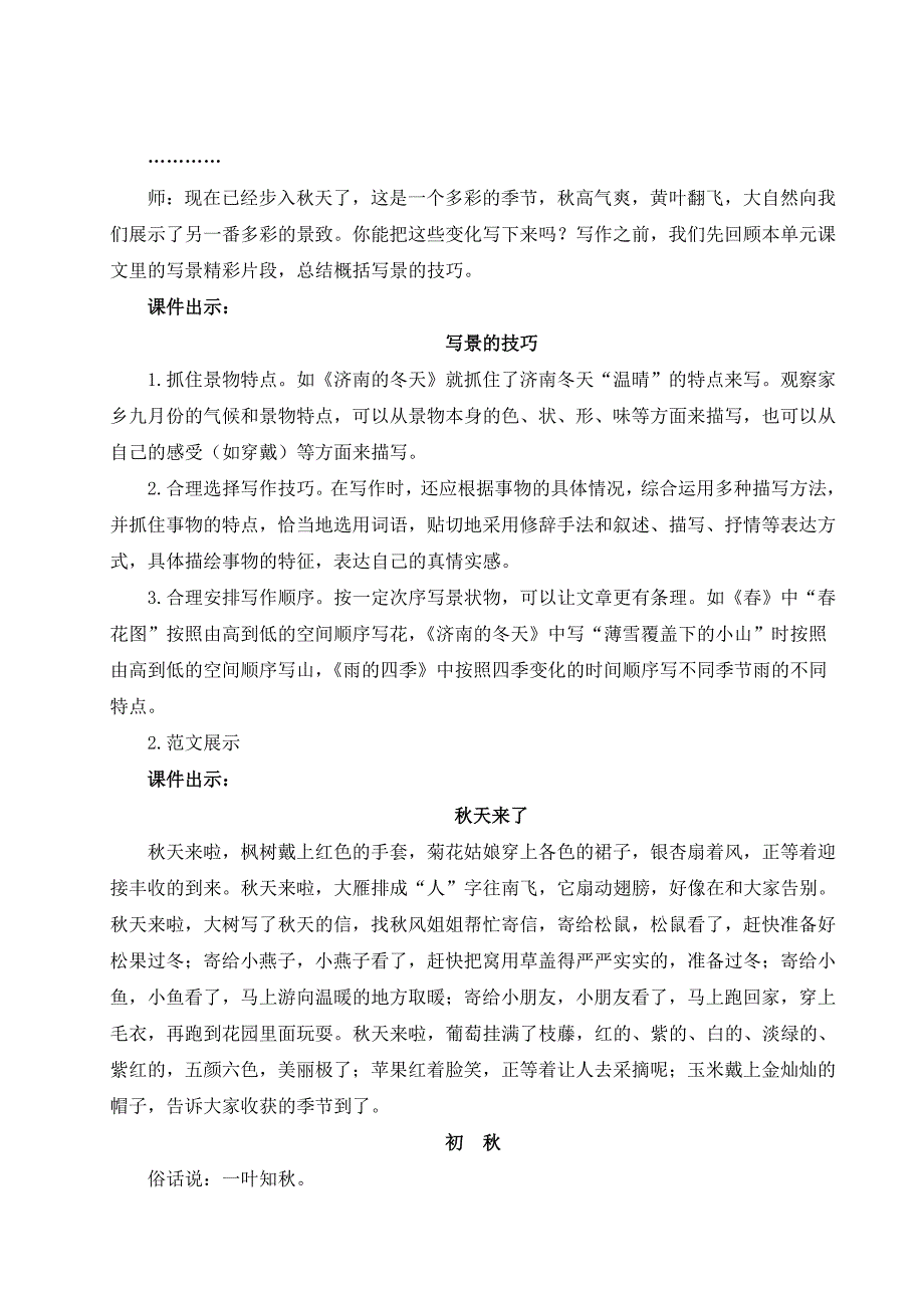 2024秋季初中语文七年级上册新教材详案写作 热爱写作学会观察（名师教案）_第4页