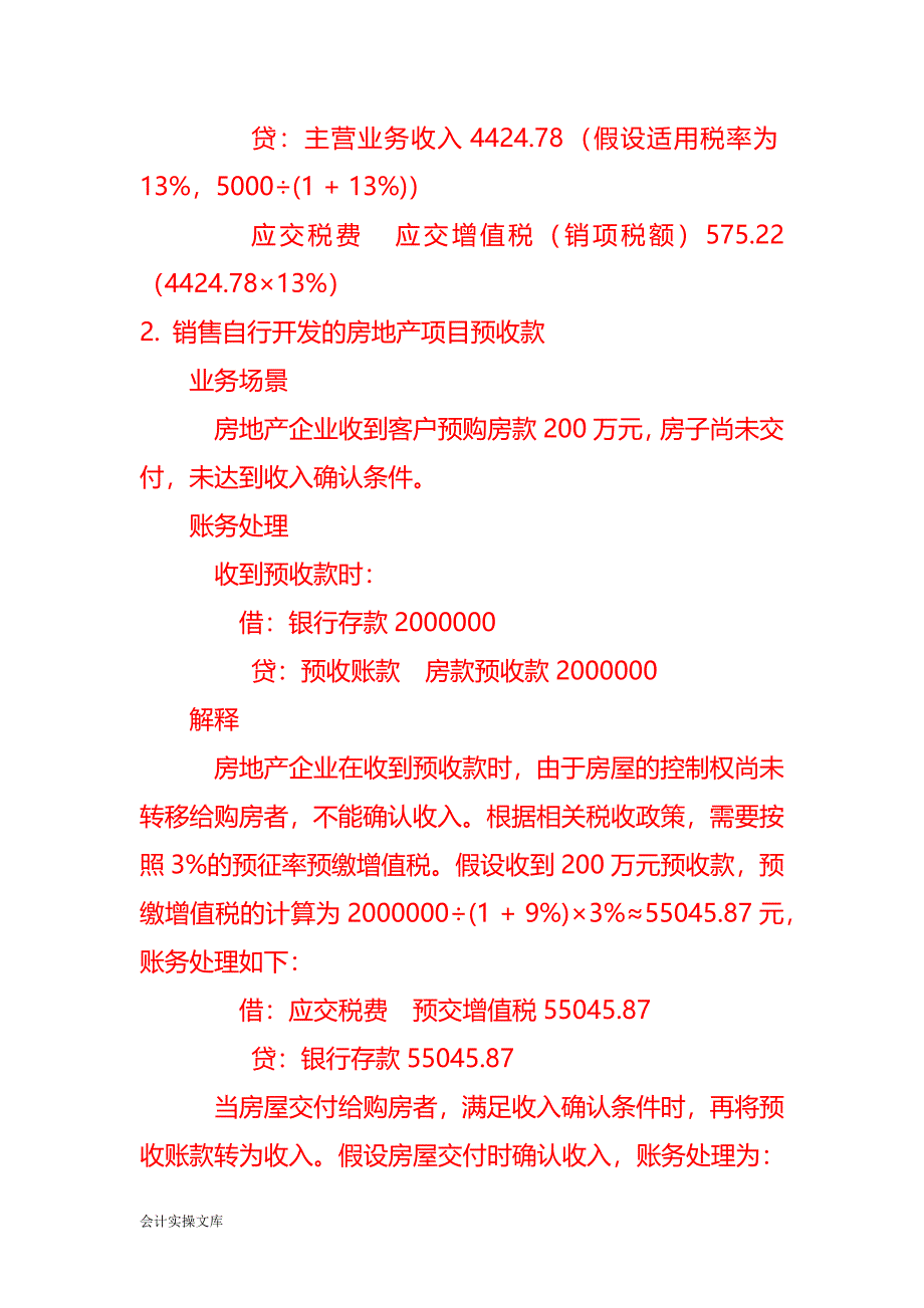 预付卡销售的会计处理－记账实操_第2页