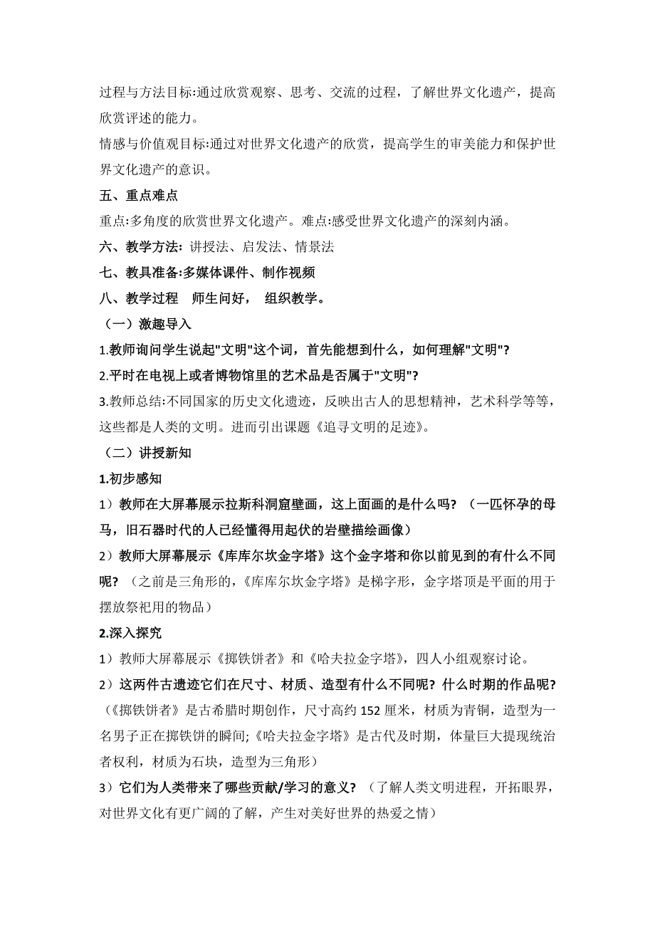 2024年小学美术人美六年级下册 教案_第2页