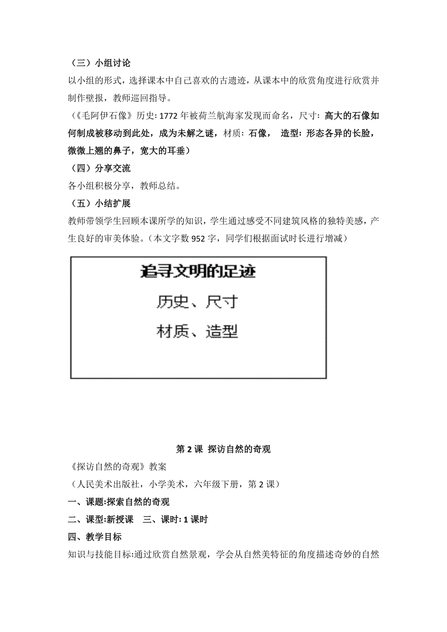 2024年小学美术人美六年级下册 教案_第3页