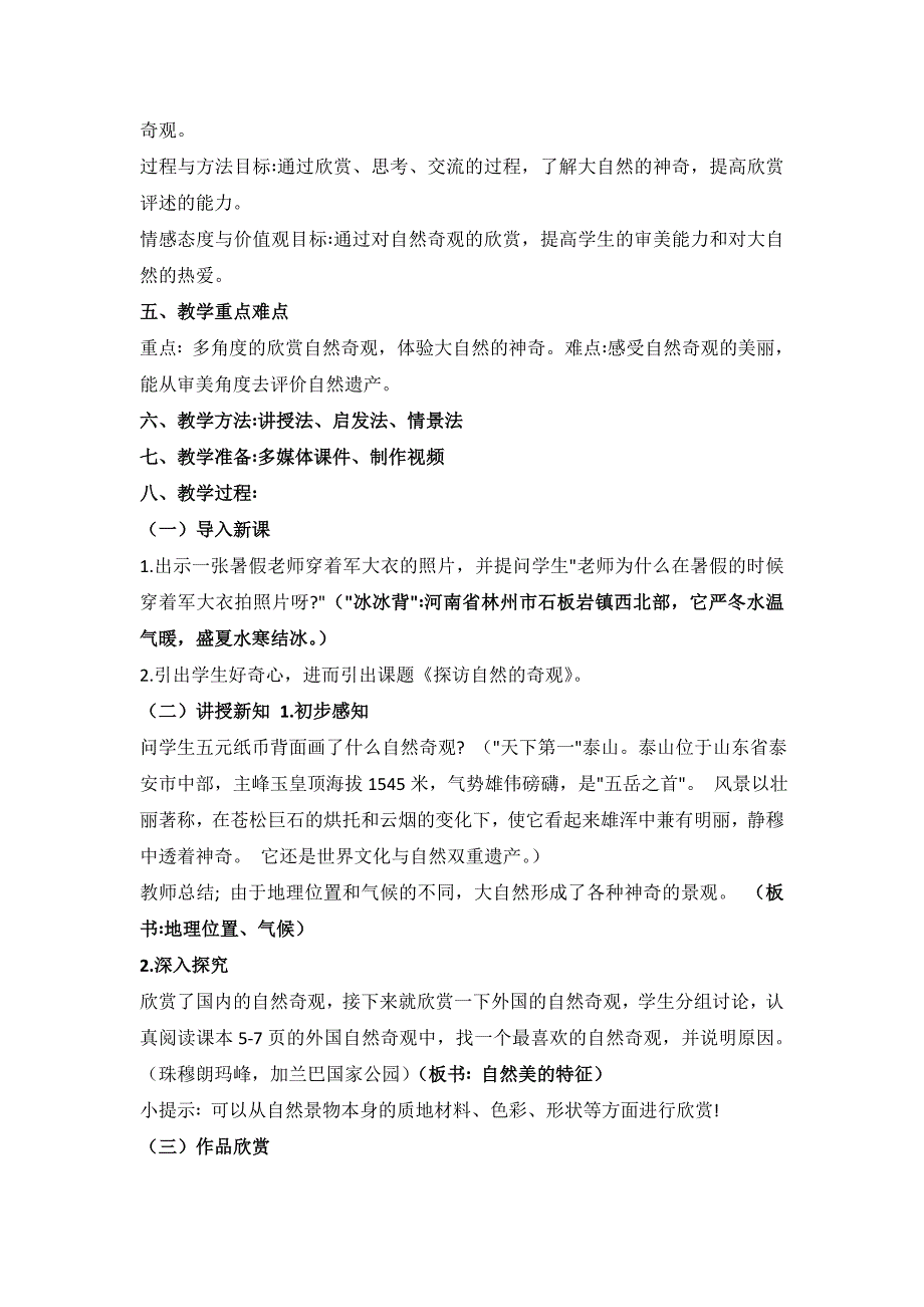 2024年小学美术人美六年级下册 教案_第4页