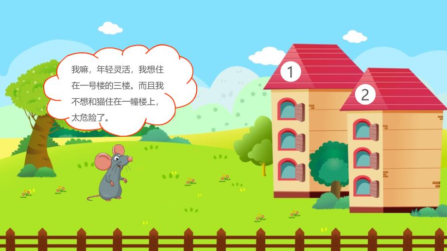 幼儿园教学课件科学教育《动物分房子》_第3页