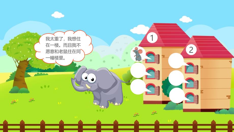 幼儿园教学课件科学教育《动物分房子》_第4页