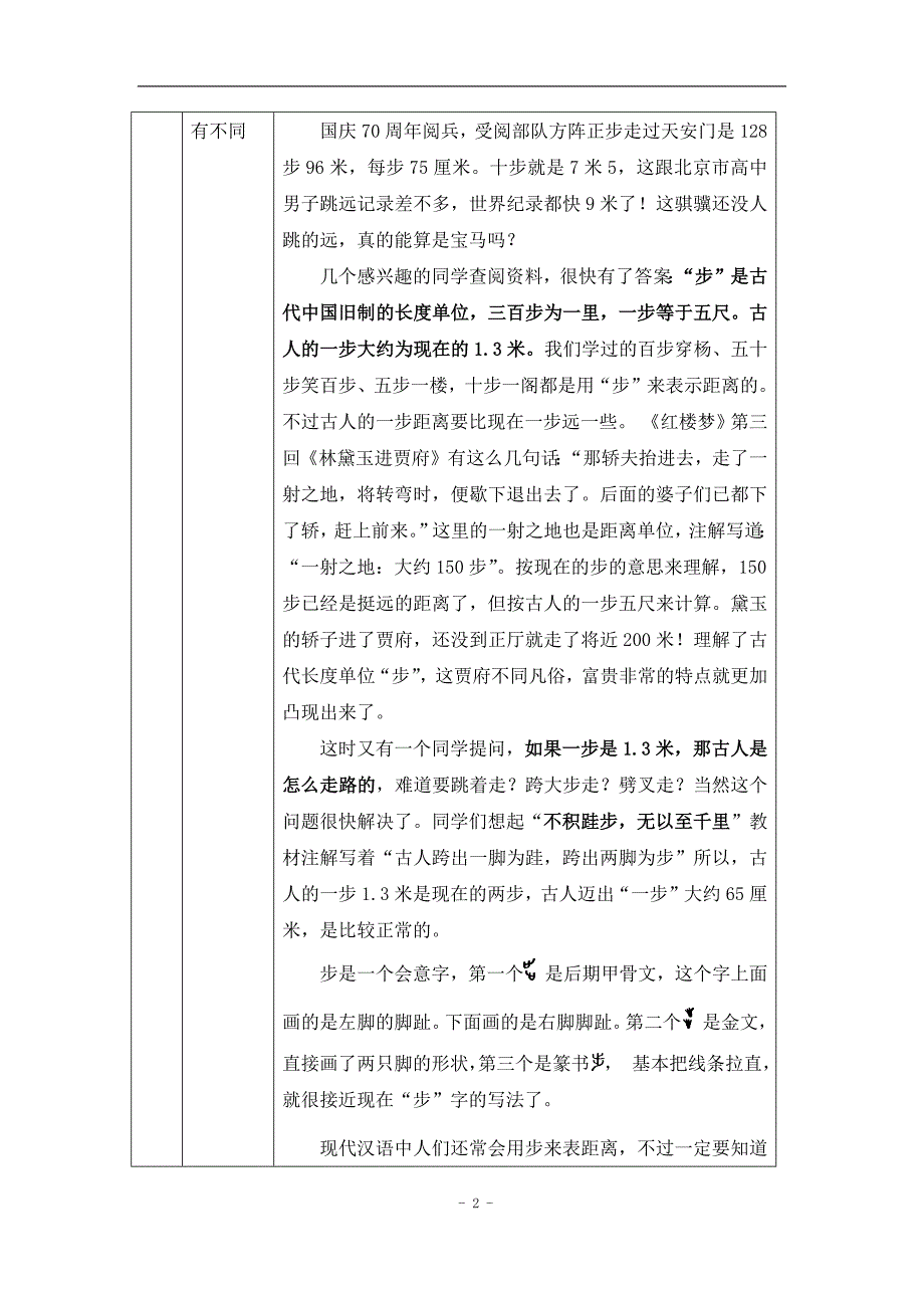 2024年高一语文必修上册古今词义的联系与区别(一)——把握古今词义的异同_课时293_1216高一【语文 统编版 】古今词义的联系与区别(一)——把握古今词义的异同-教学设计_第2页