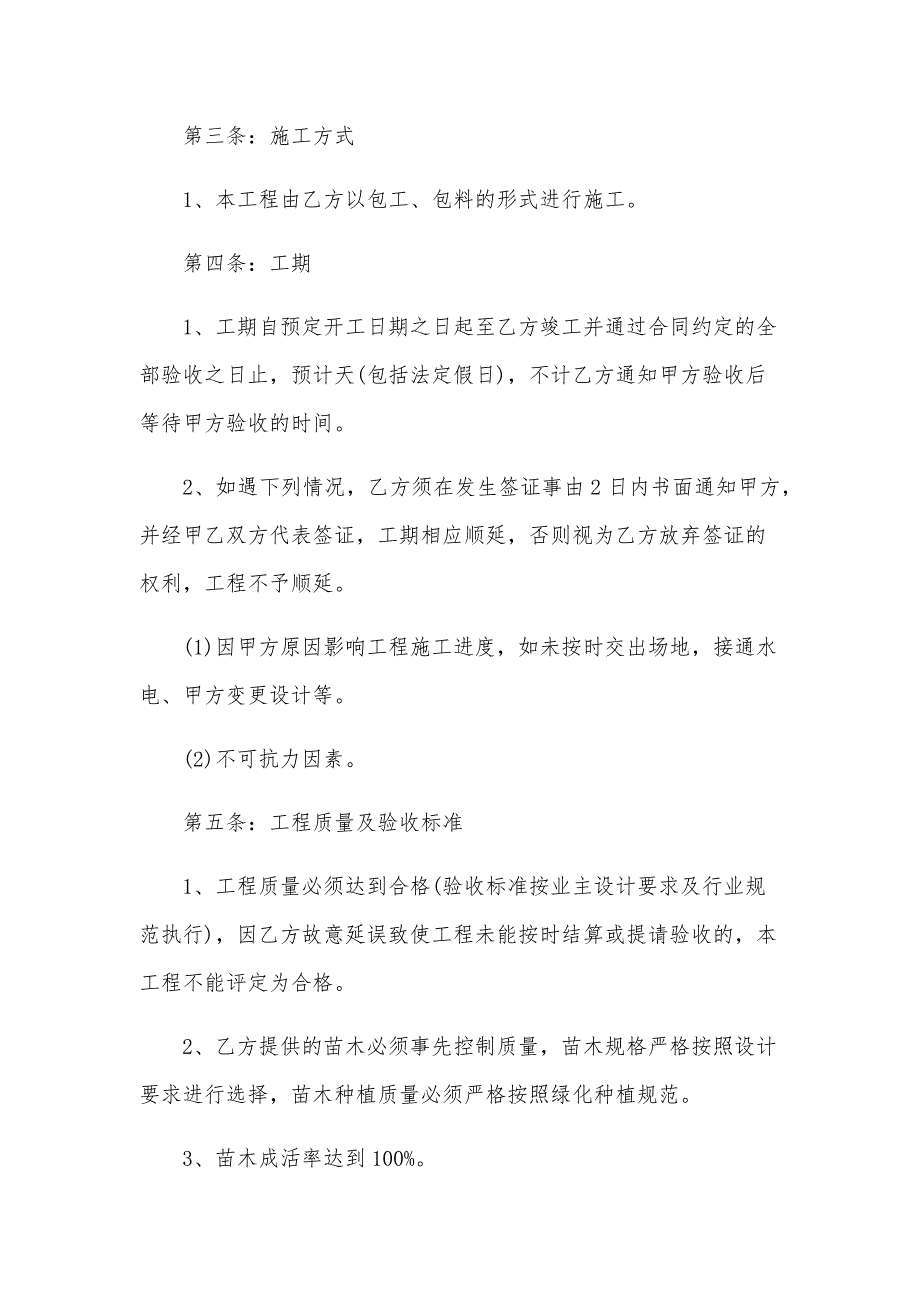 市政绿化工程承包合同书（29篇）_第2页