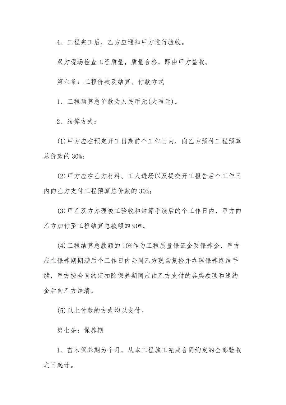 市政绿化工程承包合同书（29篇）_第3页