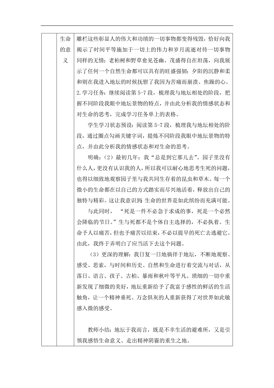 2024年高一语文必修上册《我与地坛》——自然天地与生命哲思_课时258_1203高一【语文 统编版 】《我与地坛》——自然天地与生命哲思-教学设计_第2页