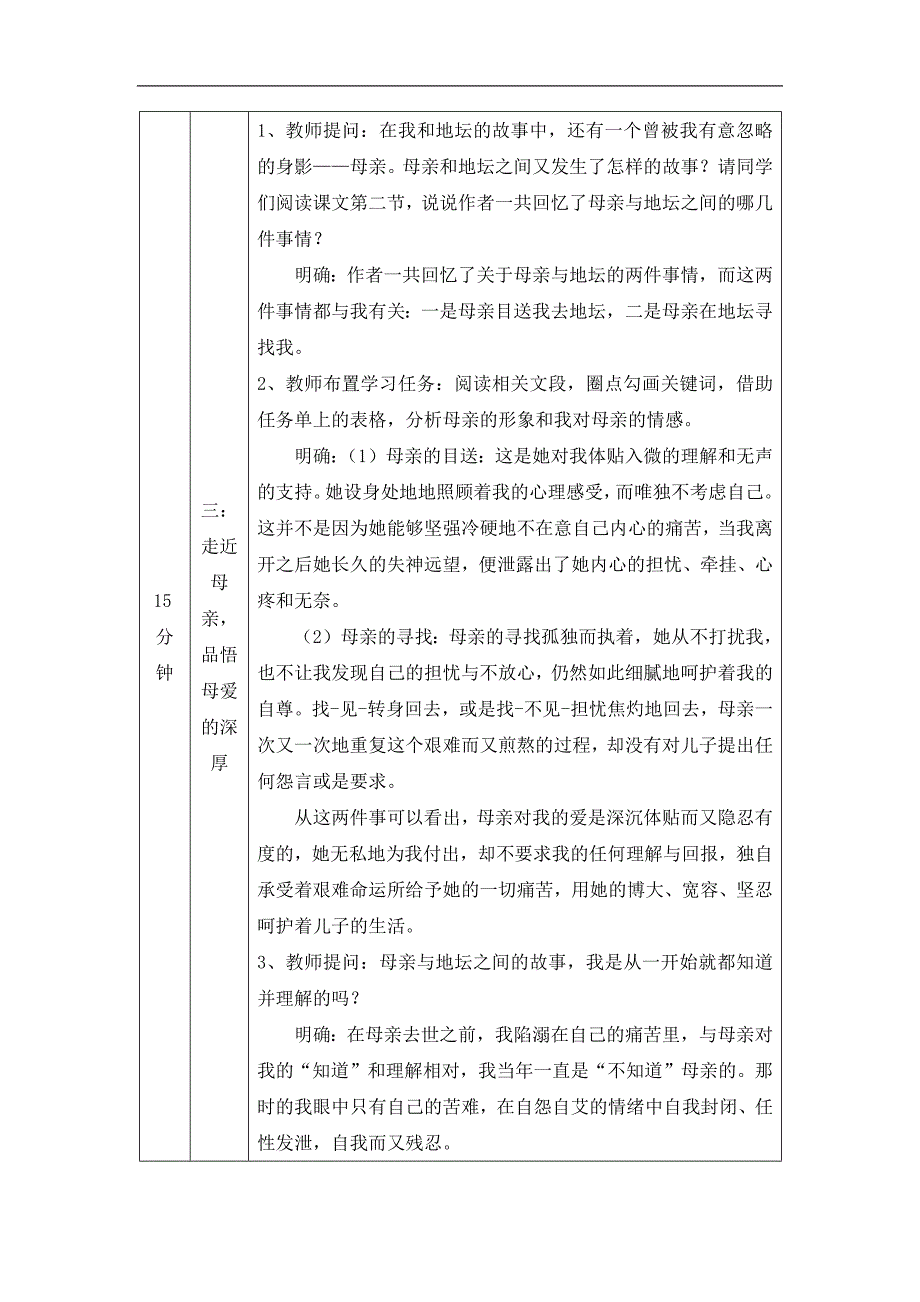 2024年高一语文必修上册《我与地坛》——自然天地与生命哲思_课时258_1203高一【语文 统编版 】《我与地坛》——自然天地与生命哲思-教学设计_第3页