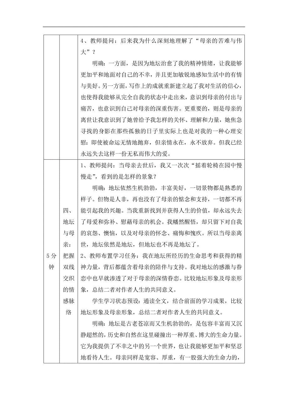 2024年高一语文必修上册《我与地坛》——自然天地与生命哲思_课时258_1203高一【语文 统编版 】《我与地坛》——自然天地与生命哲思-教学设计_第4页