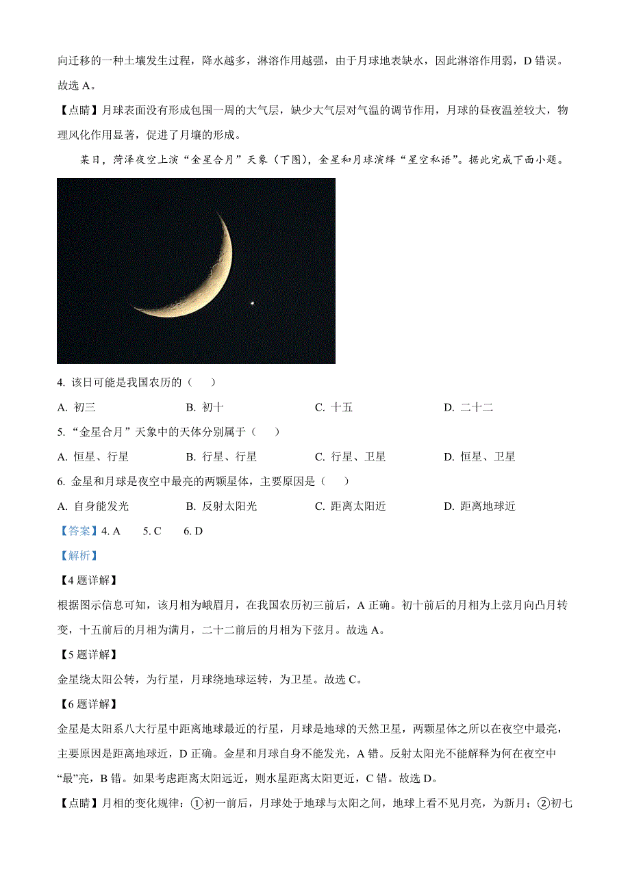 北京市第十九中学2024-2025学年高一上学期11月期中地理 Word版含解析_第2页